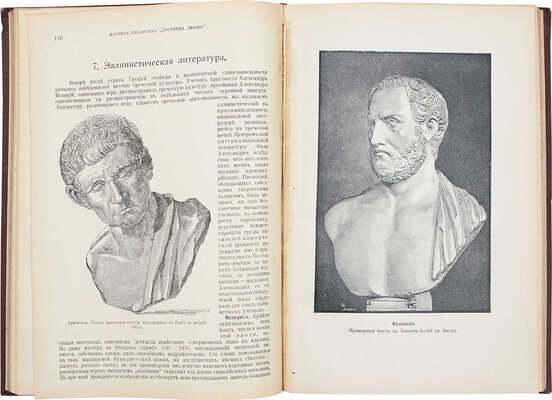 Подборка изданий серии "Научная библиотека. Собрание капитальных сочинений из всех областей знания":